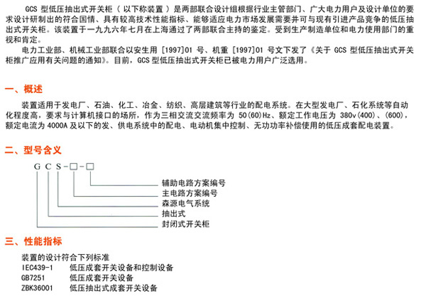 GCS低壓抽出式開關柜s