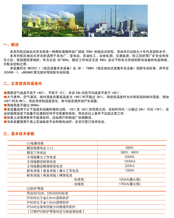 MNS低壓輸出式開關柜s
