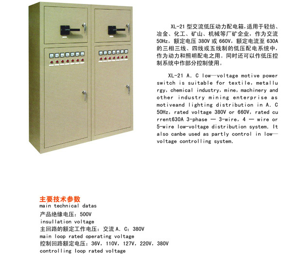 XL-21動力箱s