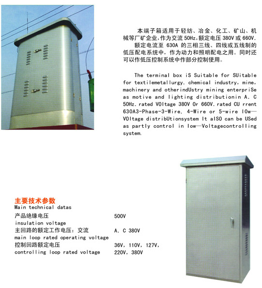 端子箱s